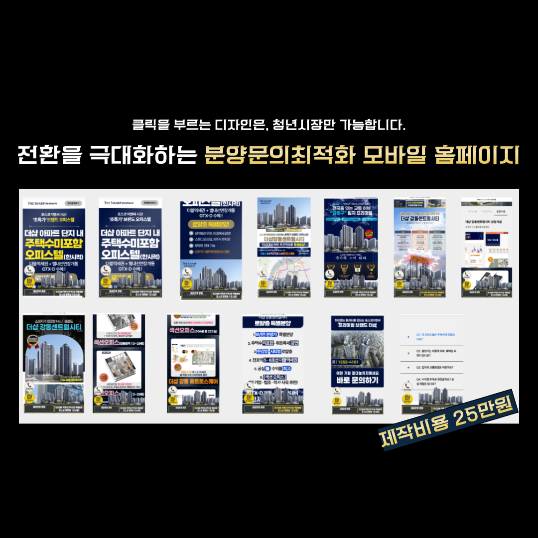 모바일 특화 분양홈페이지 샘플디자인