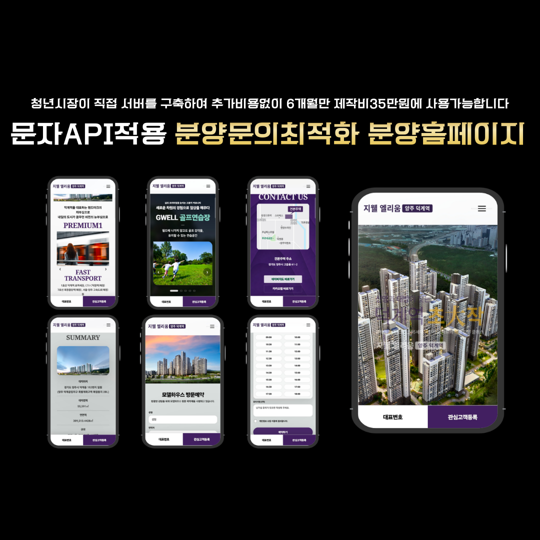 분양홈페이지 모바일 샘플화면