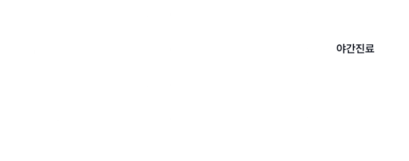 시엘행복한치과 야간지료