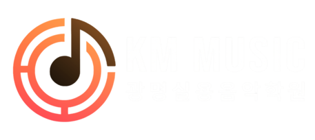 광명실용음악학원