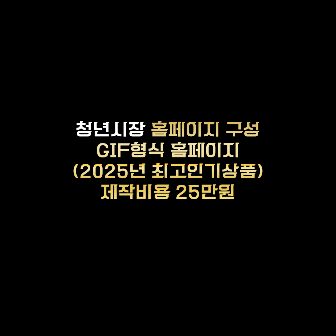 gif형식의 분양홈페이지(2025년 최고인기)