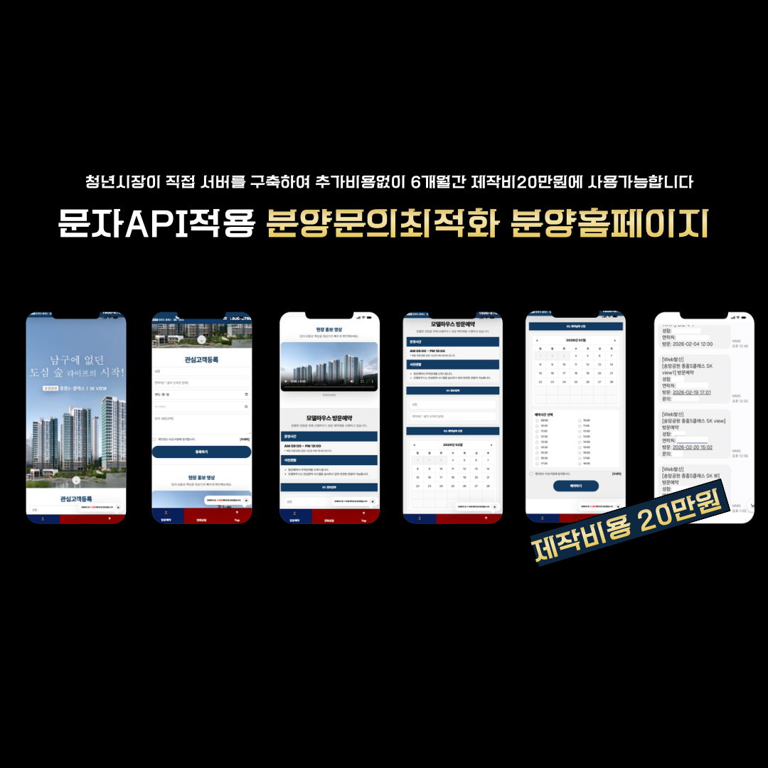 분양문의촤적화 분양홈페이지