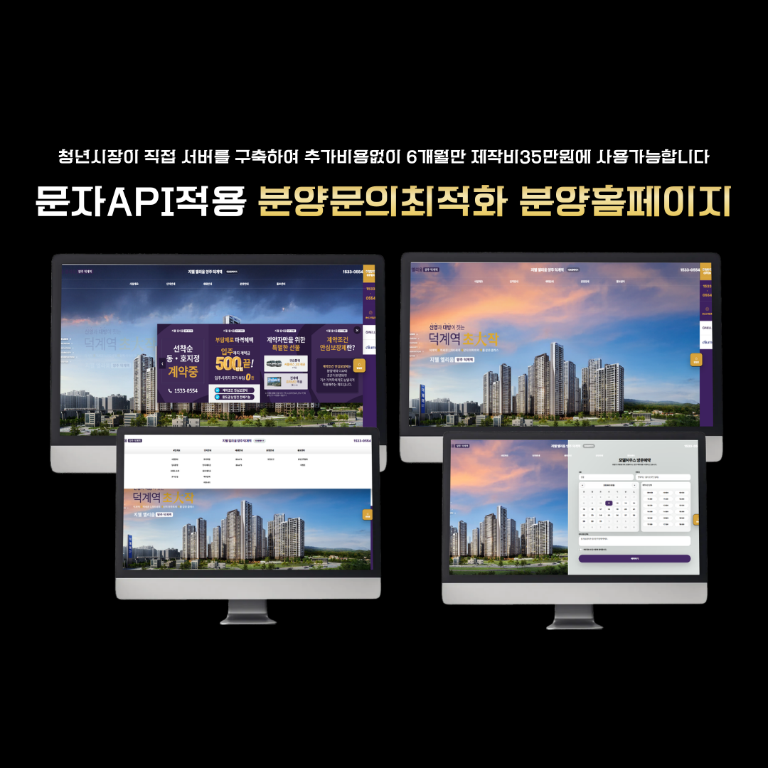 분양문의 최고의 분양홈페이지 디자인
