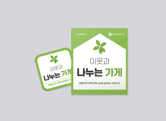 <h4 class="img_title">공식 인증 현판/스티커 제공</h4>