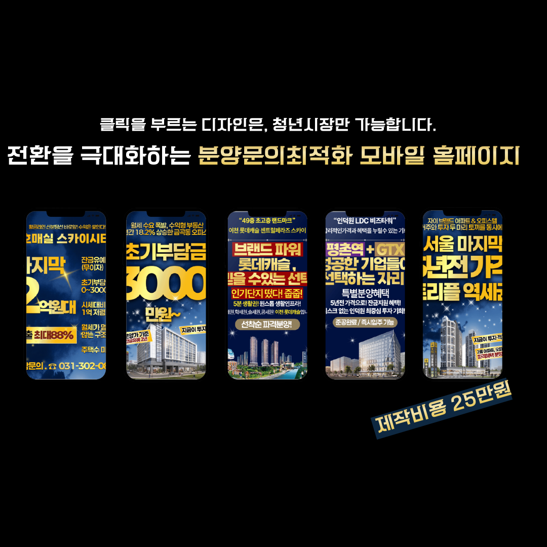 gif형식의 모바일 분양홈페이지(2025년 최고인기)