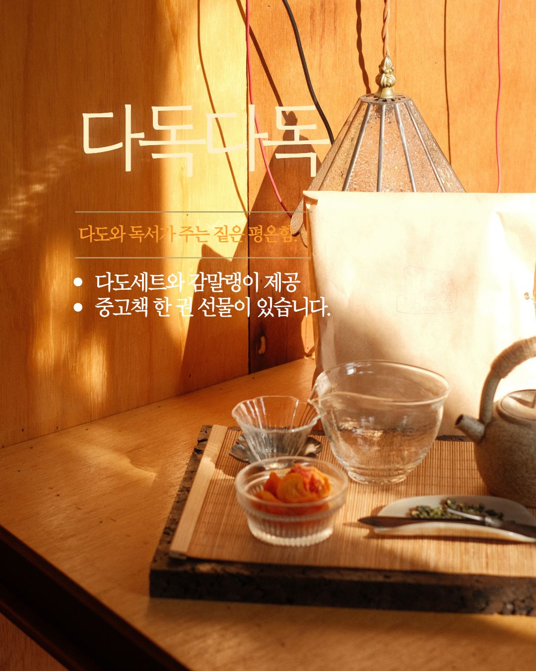 다독다독 1인세트(10,000)