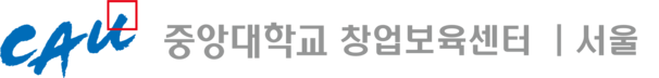 중앙대학교 창업보육센터