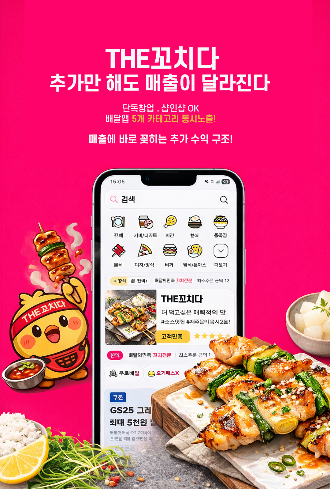 더꼬치다 배달의민족 요기요 쿠팡잇츠