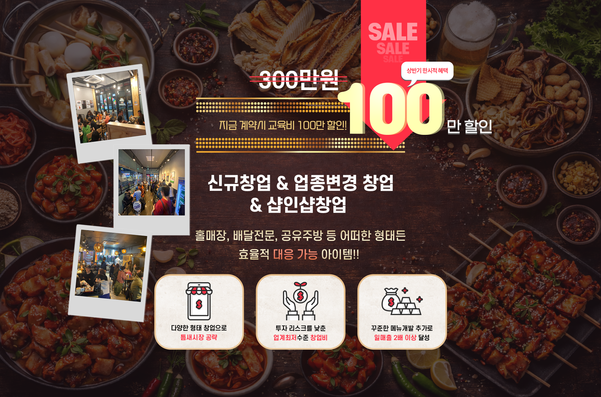 신규창업 업종변경창업 샵인샵창업 혜택