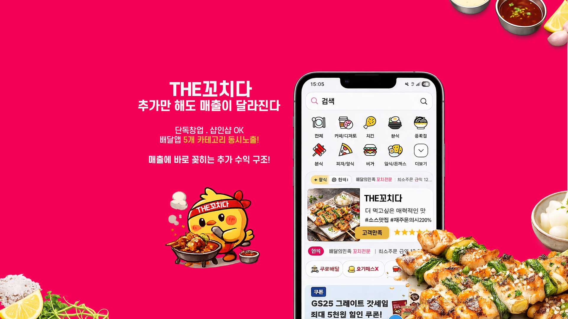 더꼬치다배달의민족