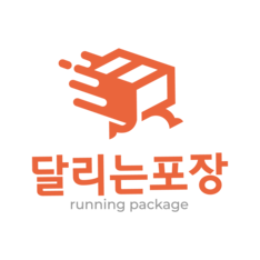 달리는 포장
