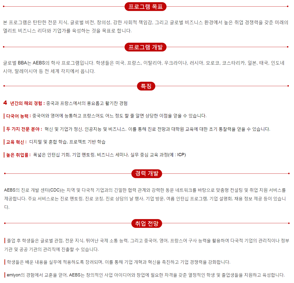 화동사범대 글로벌 BBA AEBS 학사학위 프로그램