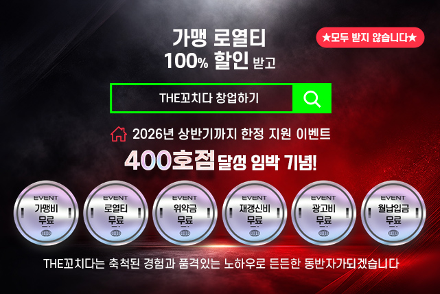 가맹비무료 창업