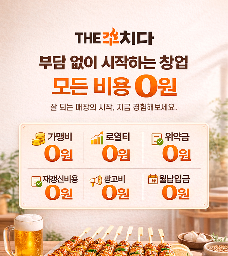 창업비용0원 소자본창업