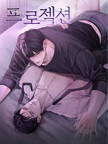 연재처 미공개 I 예정일 미공개 딜브레이커 (무삭제판) 작가 미공개 I 원작 리베냐 “노혜지 씨, 접촉형 가이딩이 뭘 뜻하는지는 알고 있습니까.” “네, XX하는 거잖아요.” 집 없는 설움에 한이 맺힌 흙수저 노혜지. 그런데 내가 가이드 수저라니! 현존 최강 S급 에스퍼인 한강현의 전담 가이드이자 비서로 일하며 돈을 악착같이 모은 지 어언 6년. 짜잔, 임신입니다!