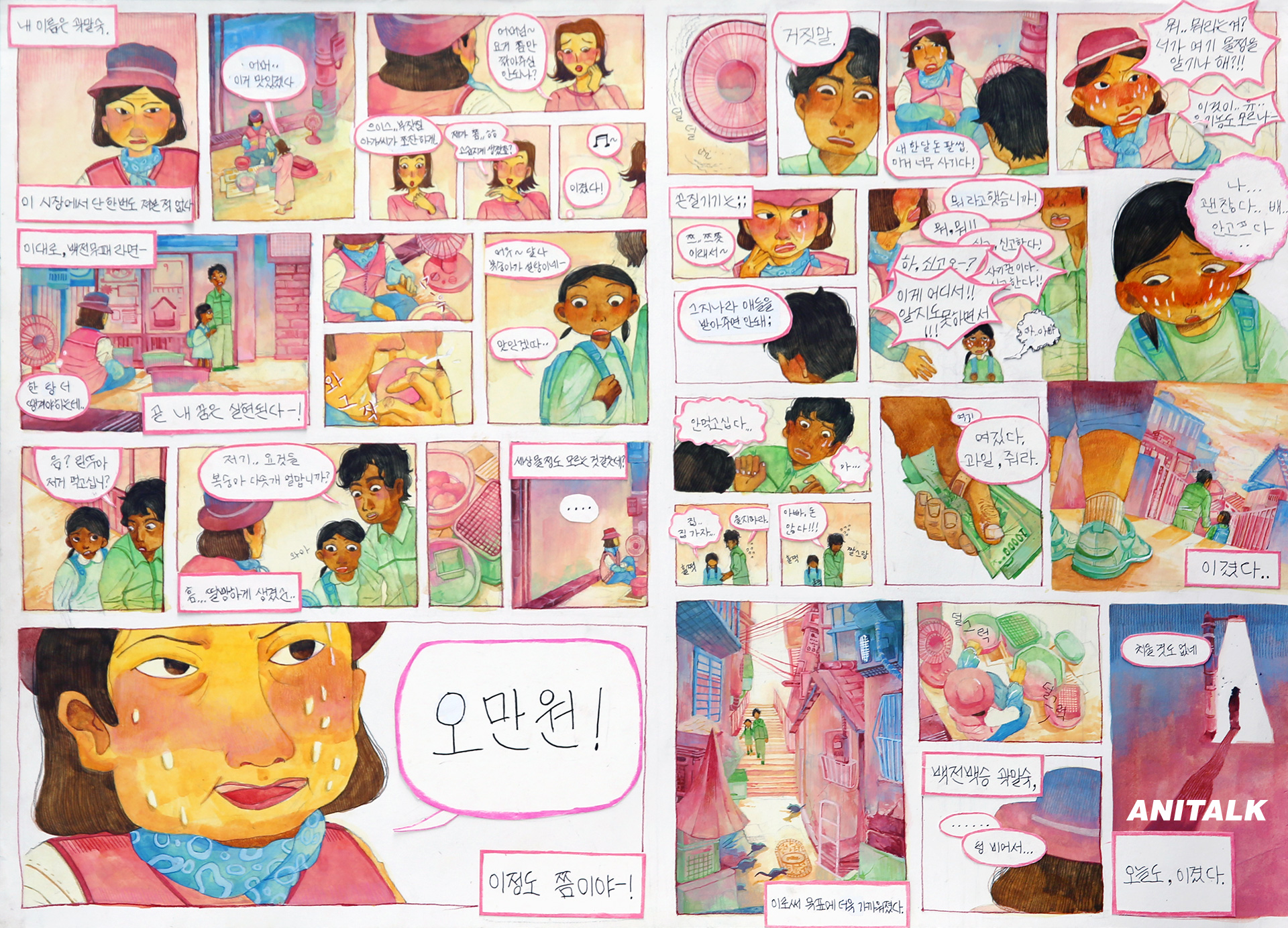 칸만화 · 2024 애니톡 칸만화 우수작