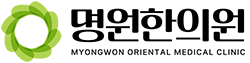 명원한의원