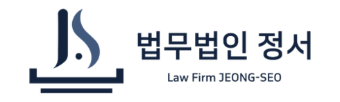 법무법인 정서 | 누수소송 변호사 | 아파트 누수소송 윗집 누수소송 상가 누수 피해보상 소송 변호사