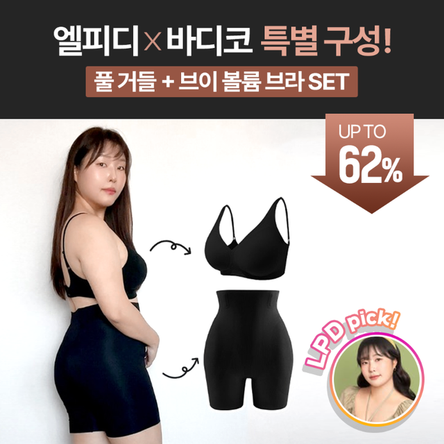<span style="font-size: 14px; color: #555;">엘피디 X 바디코 프로모션</span>