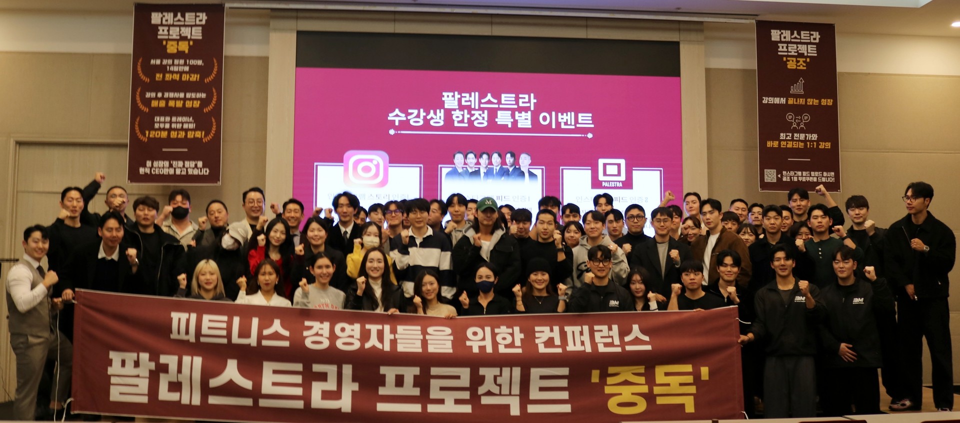 팔레스트라 단체사진