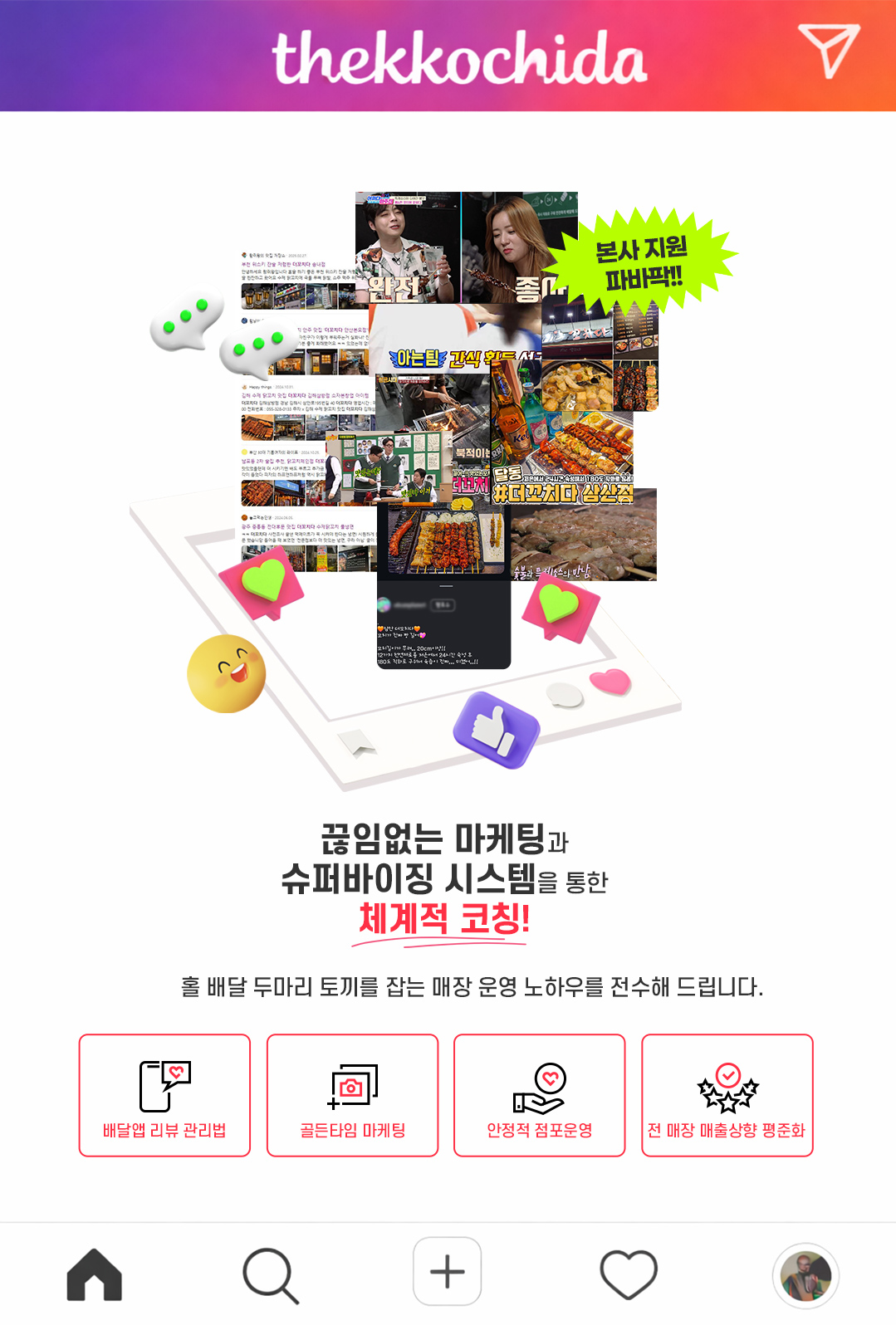 더꼬치다 방송광고