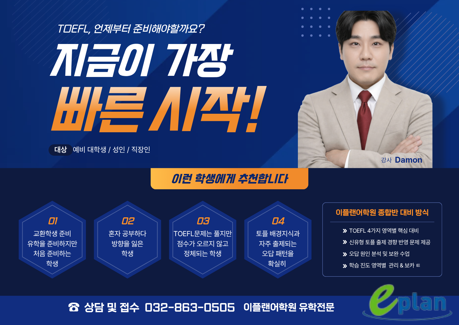 청라토플학원 수준별 토플 준비 안내! 기초자도 가능한 주말토요반 유학대비 과정 