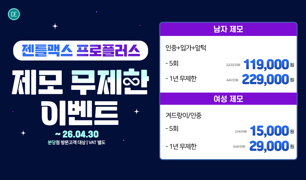 젠틀맥스 프로 플러스