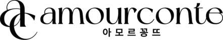 아모르꽁뜨