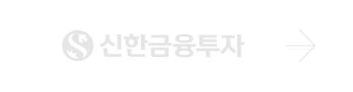 신한금융투자 VIP 와인갈라 및 포럼 브랜딩 프로젝트 성공사례 – IMC KOREA