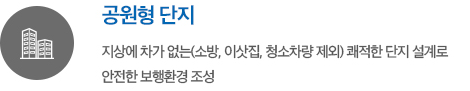 트리븐 서산 단지배치도 - 공원형 단지