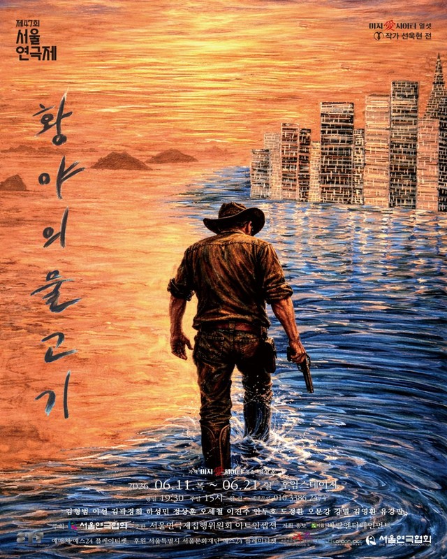 <strong>미지愛씨어터</p><span style="font-size: 17px;">『황야의 물고기』</p>6.11~6.21</p>후암스테이지</strong> 