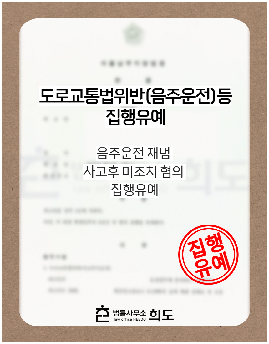 교통사고 피해자 사망사고 벌금형 선고