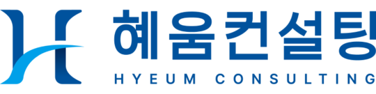 혜움컨설팅, 맞춤형 기업교육 솔루션