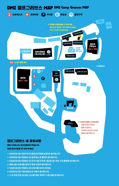 [MAP] DMZ 캠프그리브스 안내도 : DMZ세계문학페스타 2026