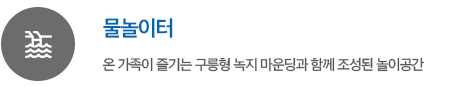 트리븐 서산 단지배치도 - 물놀이터