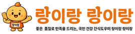 랑이랑랑이랑
