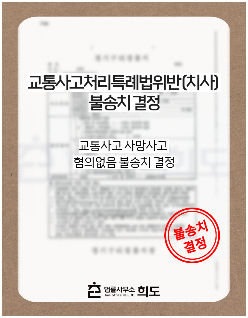 전치 20주 상해의 횡단보도 보행자 사고 벌금형