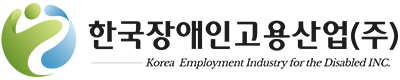 한국장애인고용산업주식회사 : 시설관리·청소 전문기업