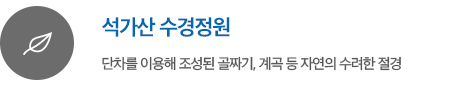 트리븐 서산 단지배치도 - 석가산 수경정원
