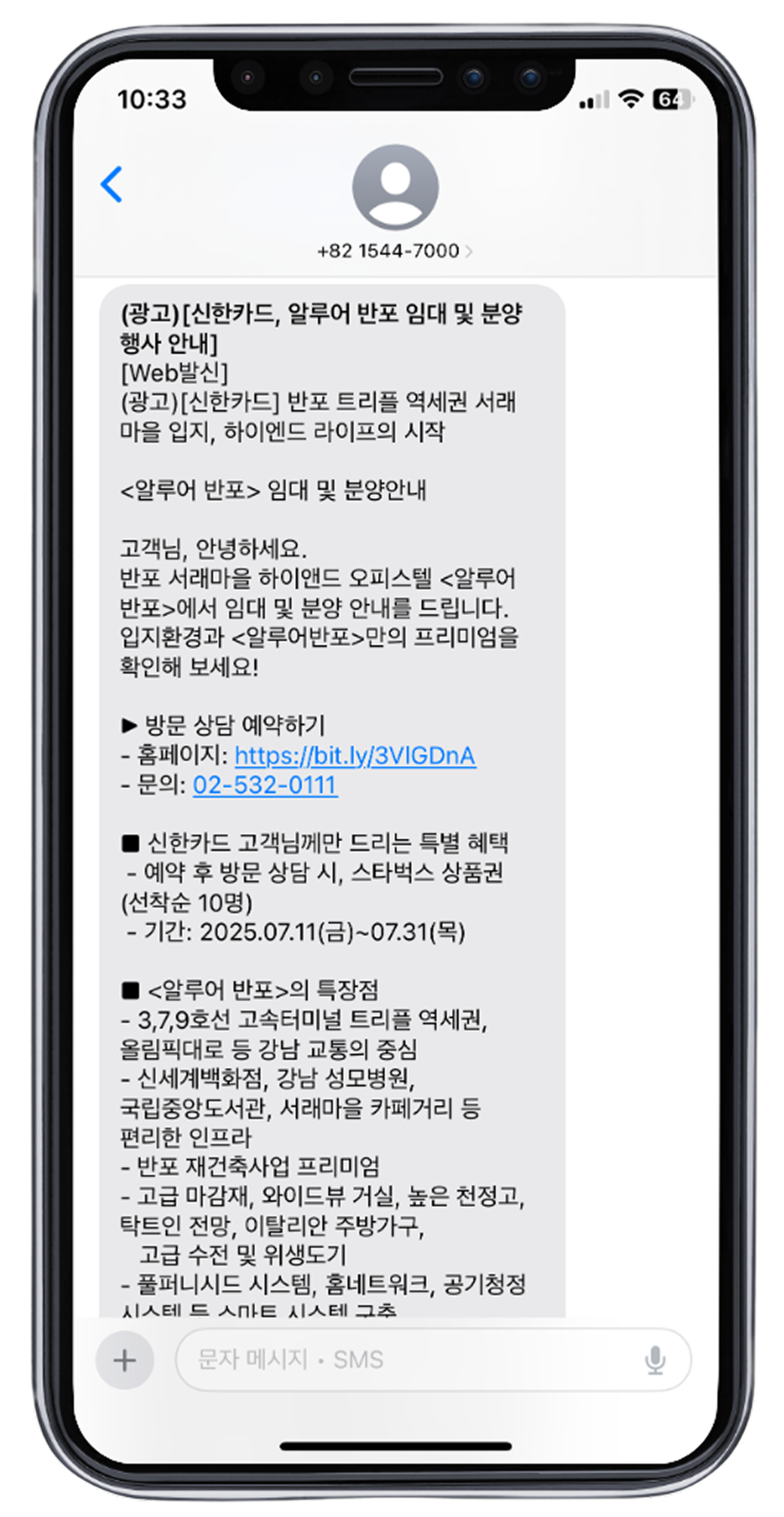 타겟 문자 광고 스마트폰