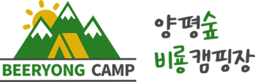 양평숲 비룡캠프장