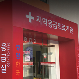 응급의학과