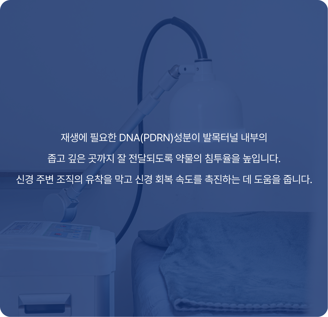 발목터널증후군 2단계의 치료 방법 - 극초단파 심부온열치료