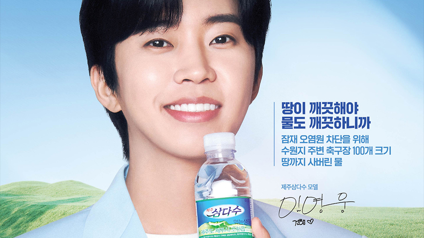 제주삼다수 APP홍보 프로모션