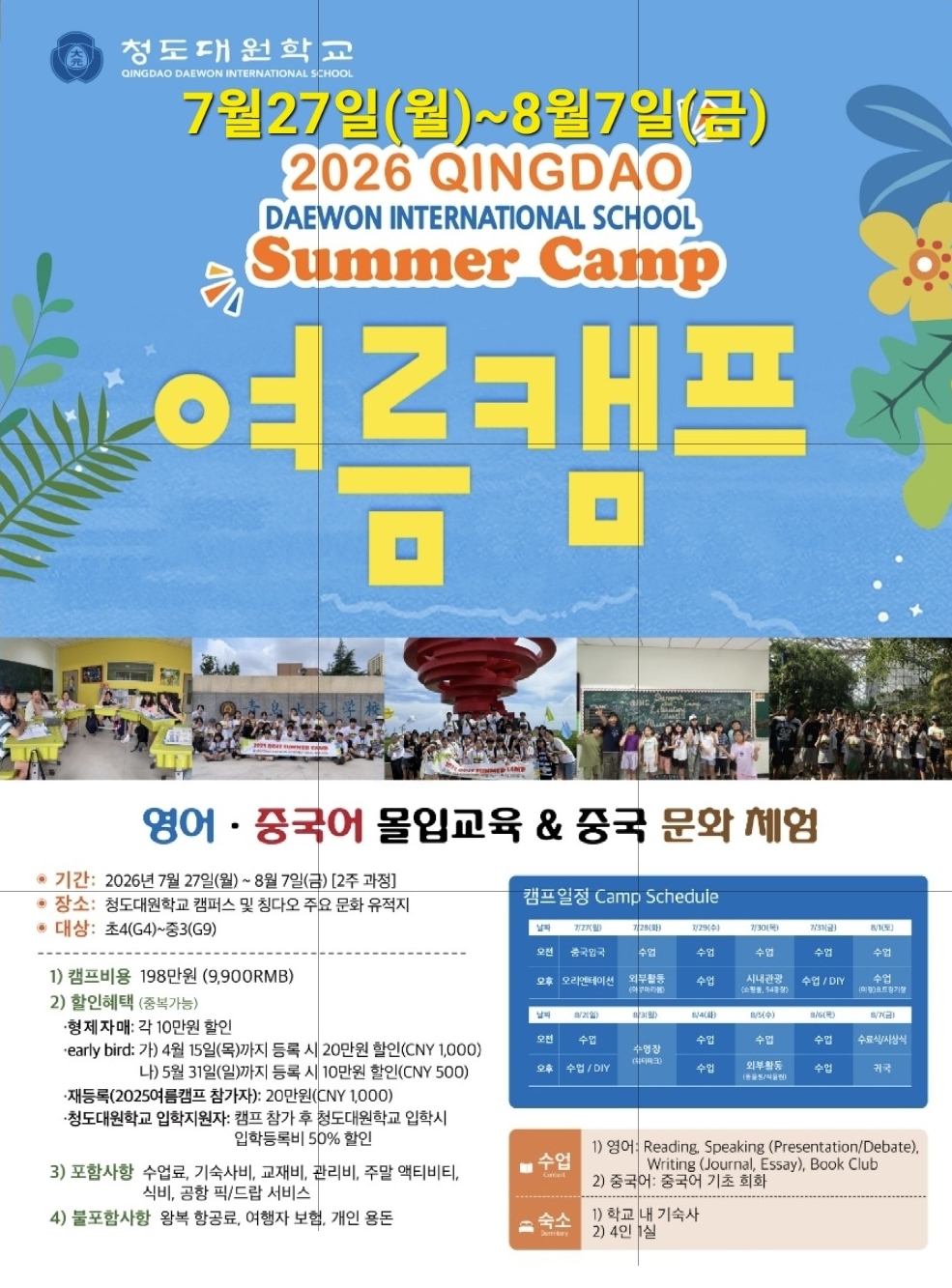 청도대원학교 2026년도 여름캠프