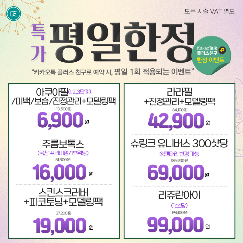 평일한정이벤트