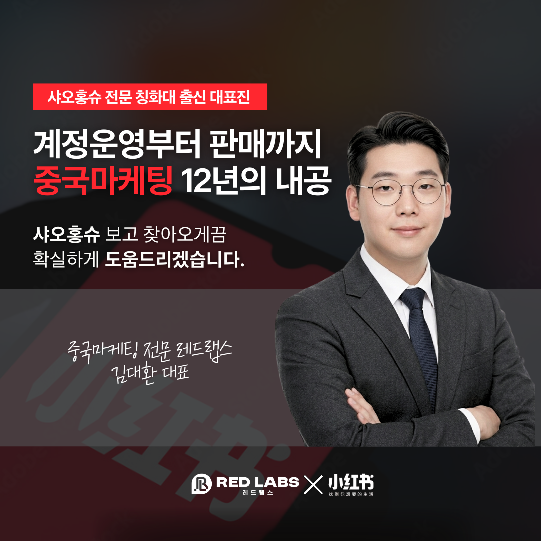 레드랩스 | RED LABS