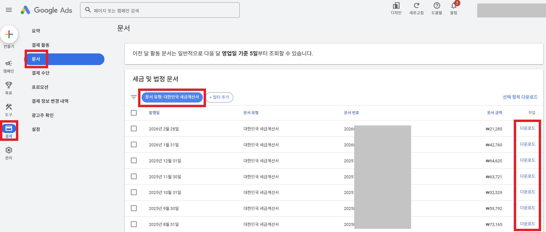 구글광고 문서 전자세금계산서