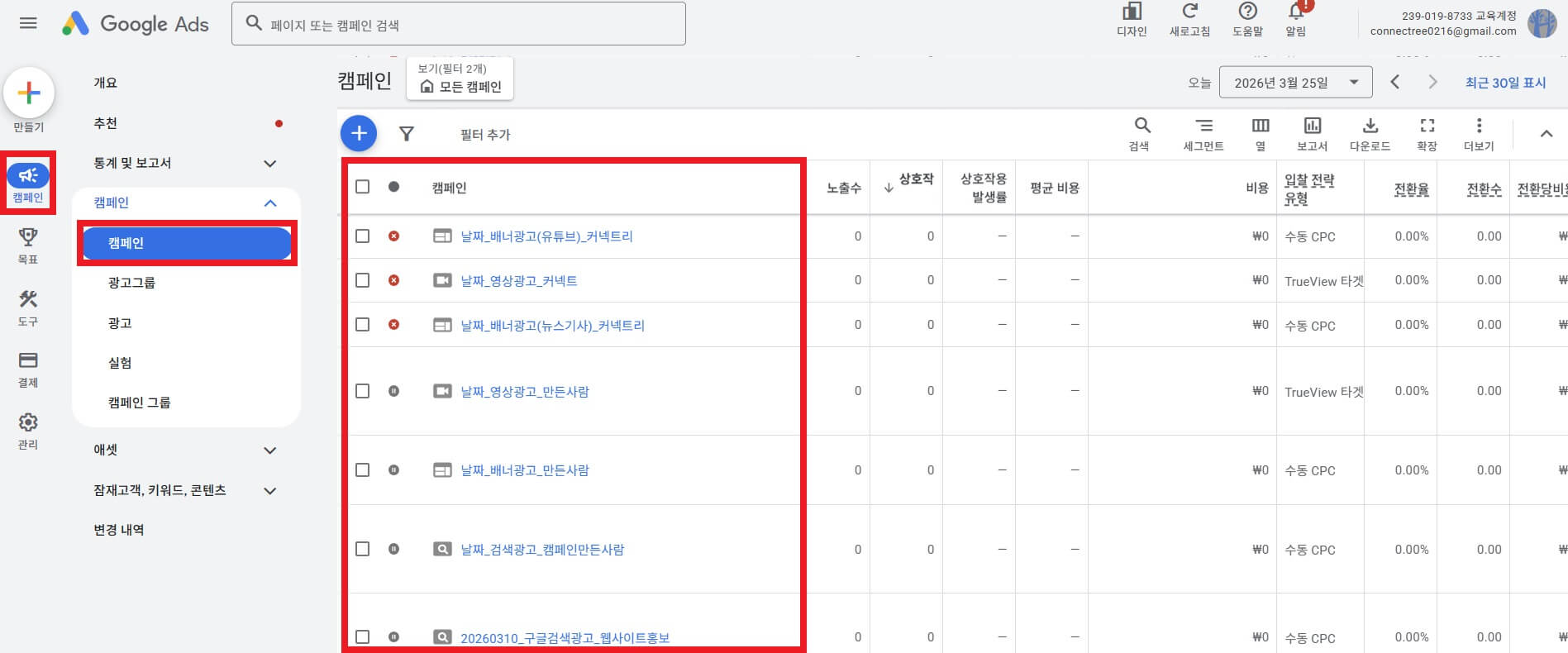 구글광고 캠페인