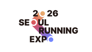 서울러닝엑스포